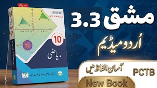 10th Class Math Exercise 3.3 Urdu Medium | Chapter 3 New Book 2026 | Punjab Board || Full Exercise