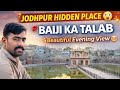 Jodhpur का मशहूर baiji का तालाब Beautiful Evening View😲