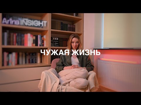 Как проживать СВОЮ жизнь, а не ЧУЖУЮ? Как быть на своем месте?