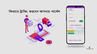 Shodagor Express Limited || কি ভাবে মোবাইল Apps ডাউনলোড এবং Tracking  করবেন? screenshot 2