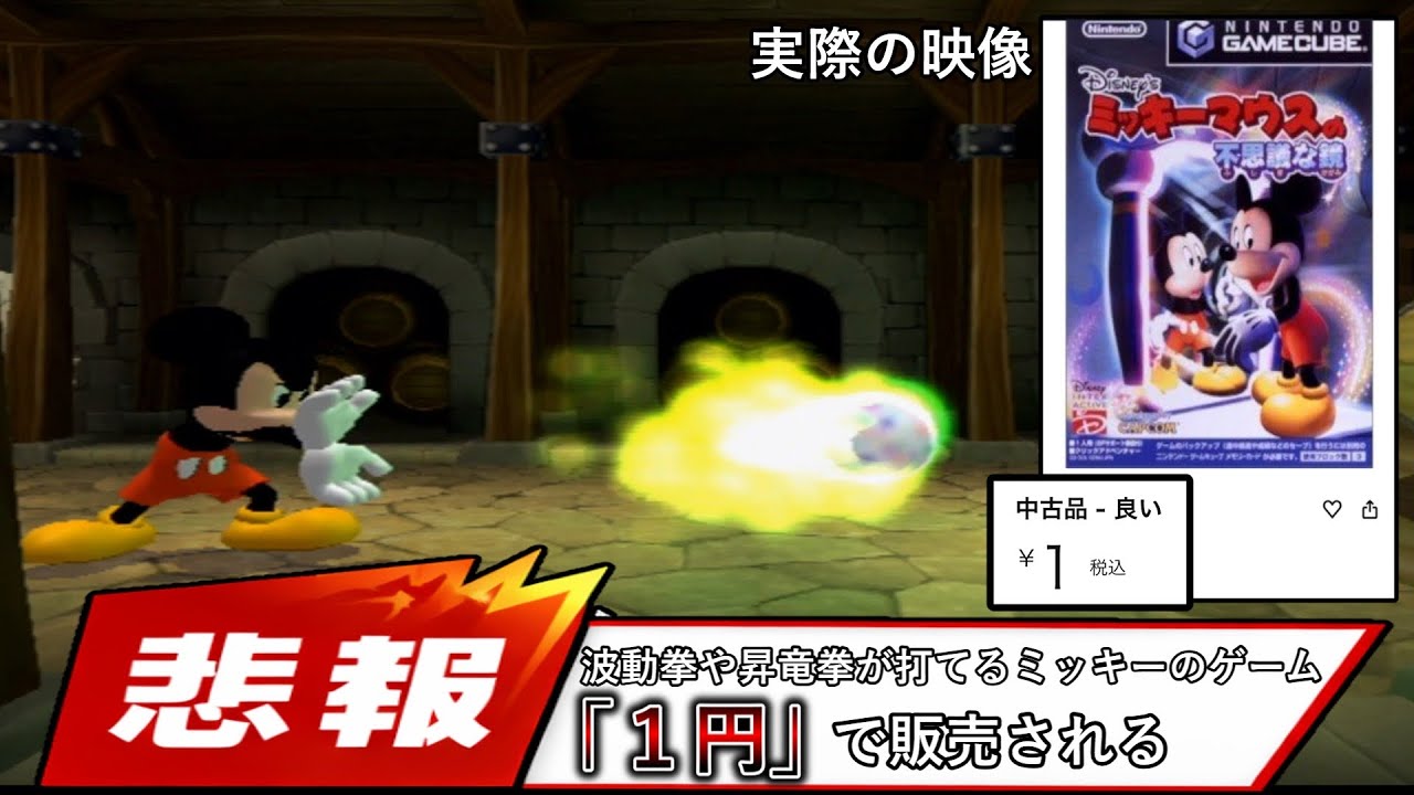 Sad news] Mickey Mouse game for 1 yen on Amazon - YouTube