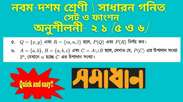 SSC Math Chapter 2.1(5 & 6) || Nine Ten Math 2.1 (5 & 6) || Class 9-10 Math || Set || সেট ও ফাংশন
