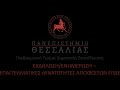ΕΚΔΗΛΩΣΗ/ΕΝΗΜΕΡΩΣΗ – ΕΠΑΓΓΕΛΜΑΤΙΚΕΣ ΔΥΝΑΤΟΤΗΤΕΣ ΑΠΟΦΟΙΤΩΝ ΠΤΔΕ