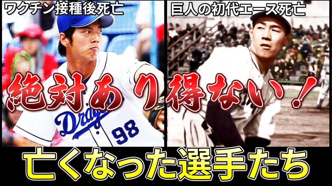 【嘘だろ…】悲惨にもこの世を去った期待大だったプロ野球選手7人【ゆっくり解説】