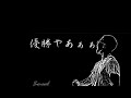 B-モレル【魂の叫びチャンネル】 のライブ配信