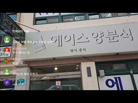 에이스양(구쥴리)분식/함양맛집