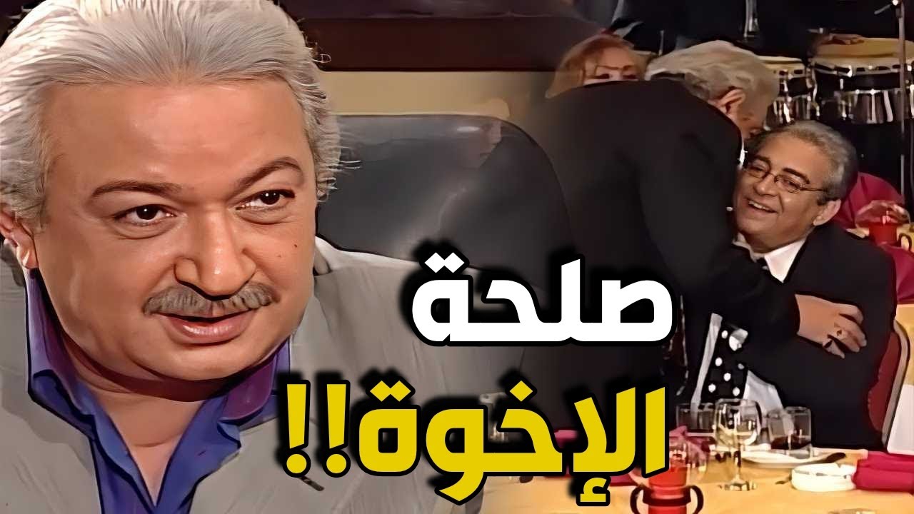 العطار والسبع بنات الحلقات الأخيرة - صلحة الإخوة سيف و عبد الرحمن و زواج أولادهم أخيراً !👌