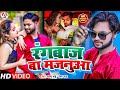     sallu bhai bhojpuriya  roma raj  rangbaaj ba majanua  bhojpuri rangdari song