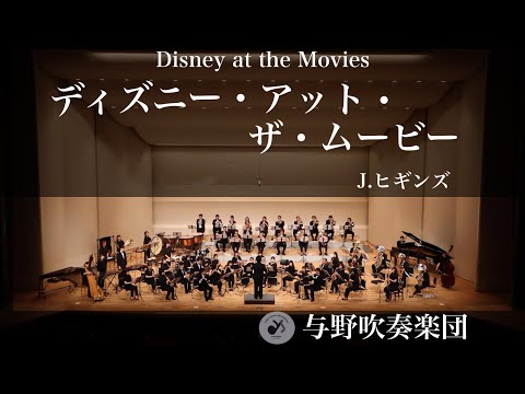 ディズニー・アット・ザ・ムービー Disney at the Movies/arr.J