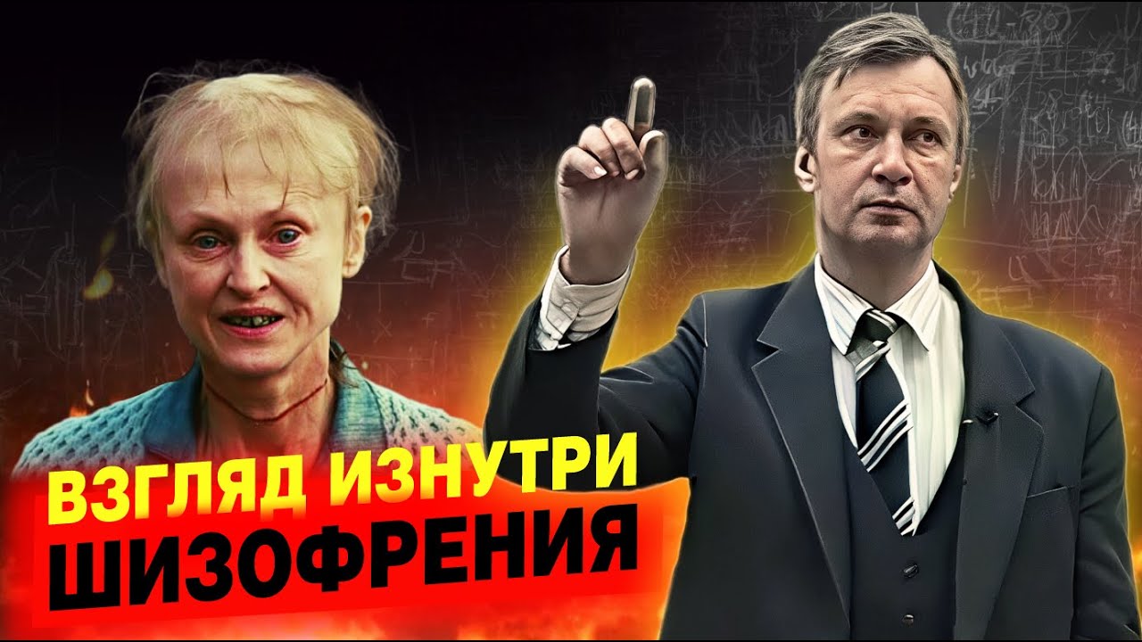 Что в голове у шизофреника