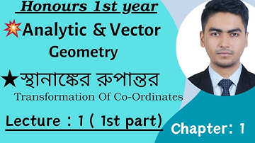 Transformation of Co- Ordinates/স্থানাঙ্কের রুপান্তর/Analytic And Vector Geometry/lecture:1( part:1)