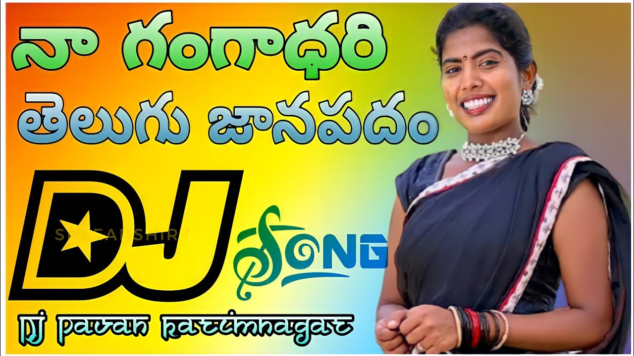 Naa Gangadhari Folk Dj Song  Mix By Dj Pavan karimnagar