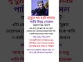 মৃত্যুর পর বরই পাতার #motivation #islamicknowledg #shortsfeed #shorts