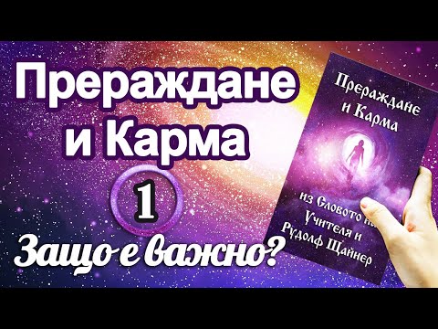 Видео: Защо прераждането е важно в будизма?