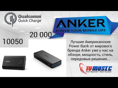 Видео: Вземете банка за захранване на Anker PowerCore Speed 20000 само за 30