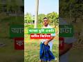 টাকার ভালোবাসা #short2026 #comedy #funny #trending #foryou #shortvideo #ytshorts #banglicomedy