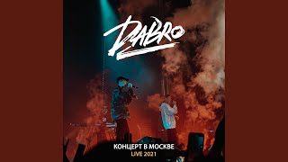 Я по частицам (Live, Москва 2021) - Dabro