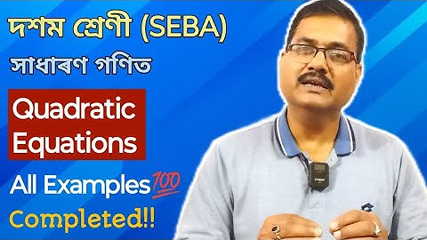 Class 10 Maths | Quadratic Equations | All Examples In One Video | Ch-4 | StudyTech Assam