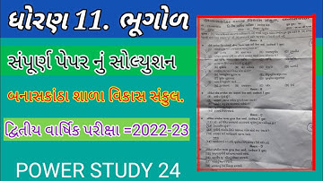 std=11 geography second exam paper solution full video #powerstudy24 paper solution full