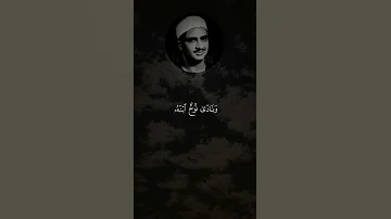 و هي تجري بهم في موج كالجبال بصوت الشيخ محمد صديق المنشاوي رحمة الله عليه من سورة هود 
