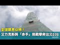 攀岩挑戰活動