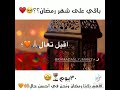 باقي 30 يوم لرمضان 