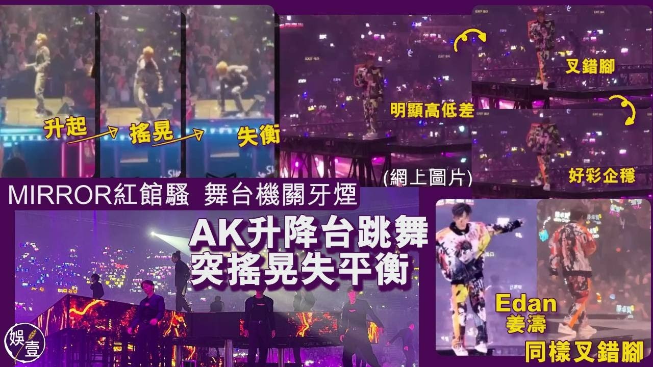香港男團mirror演唱會發生意外兩舞蹈員受傷 粉絲暴怒 港府下令暫停演出 The News Lens 關鍵評論網