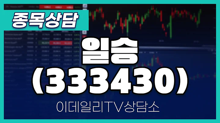 일승(333430) - 종목상담 김현구 멘토 (20241218)