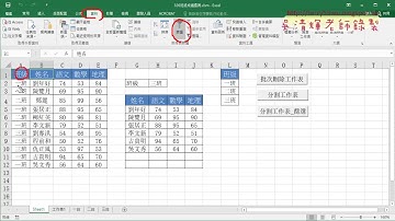 01 用篩選功能分割班級工作表