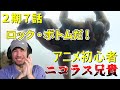 格闘技好きのマッチョ兄貴ニコラスが巨人の格闘を見た結果・・・ ２期７話【海外の反応】【進撃の巨人】