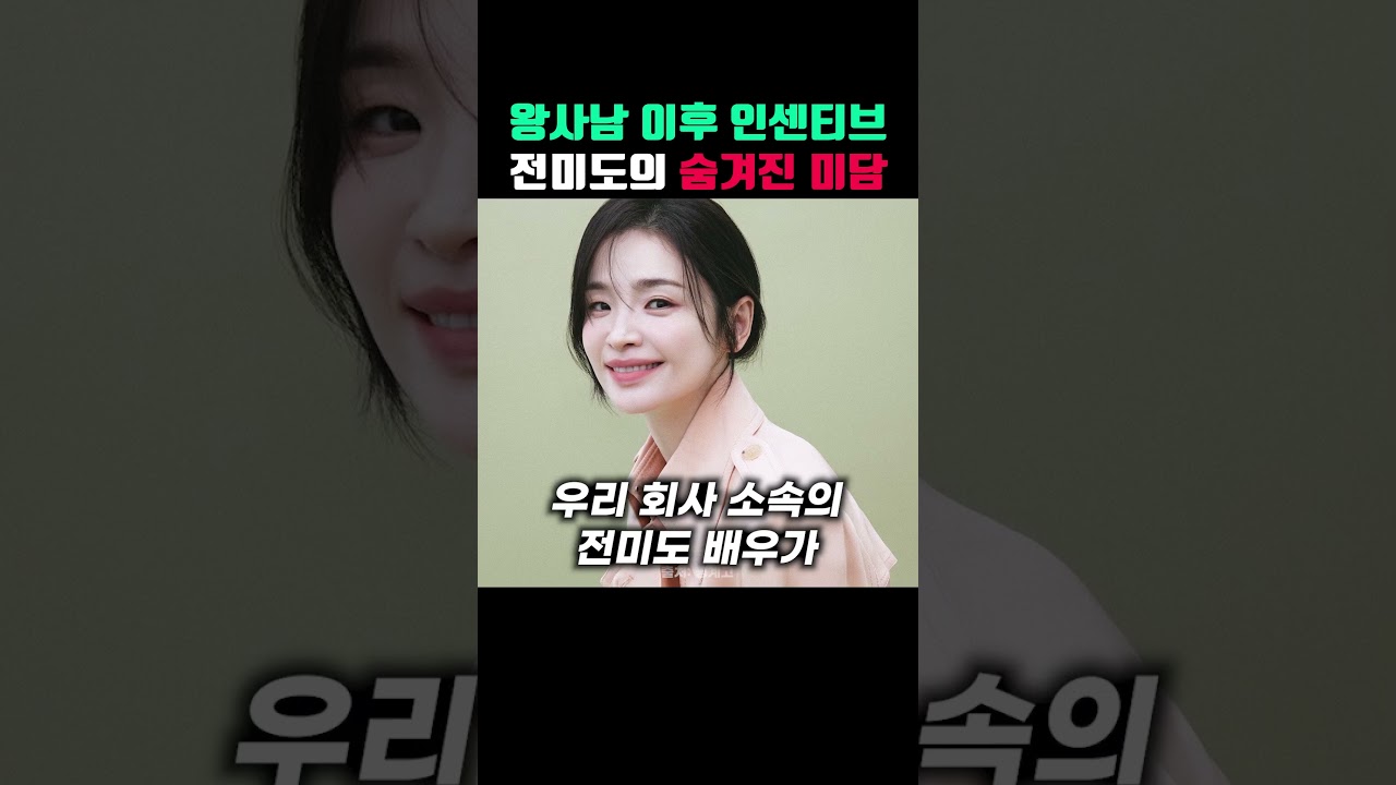 송은이가 “널리 알리고 싶다”고 한 전미도의 진짜 미담