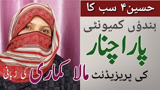 Mala Kumari Of Parachinar Expressing Her Love With Who Is Hussain Family