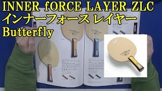 [卓球]INNER fORCE LAYER ZLC(インナーフォース レイヤー)：Butterfly