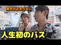 初めて日本のバスに乗って韓国人が本当に衝撃を受けました...いつも利用しているのに全然違う...凄すぎる!