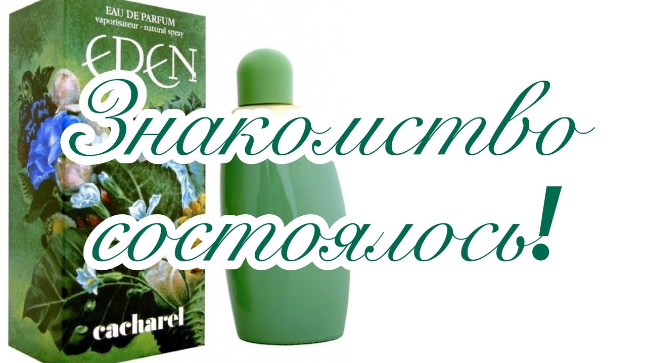 Чем пахнет в раю? - YouTube