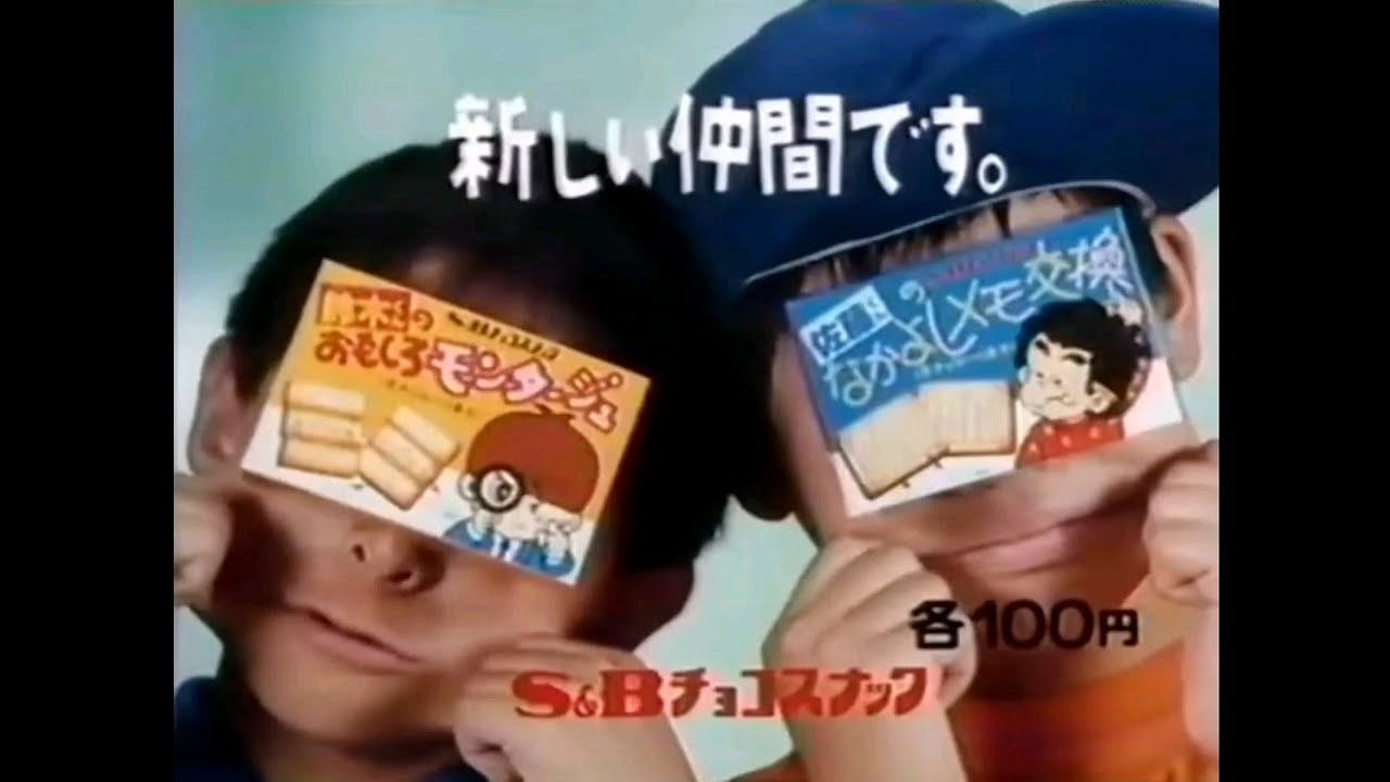 CM 1987 S&B 鈴木くん 佐藤くん - YouTube