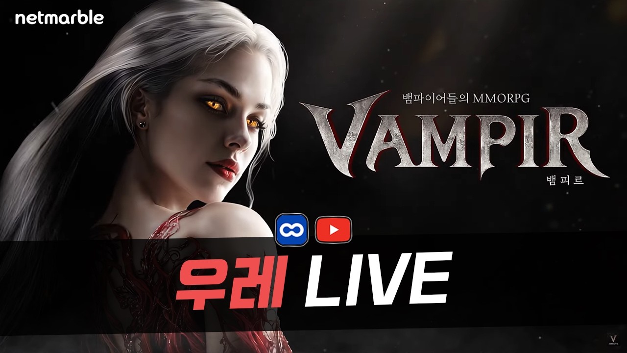 [뱀피르] 창수형 보스 한마리만 가능할까요? 11일 아카샤 출시 글로벌서버 오픈!!