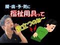 腰痛予防の持ち上げない福祉用具　昇降型車いす　回転式移乗用具　スライドボード。適切な用具で腰痛予防を！これからどんどん進化するテクノロジーにアンテナを張りましょう「がんばらないリハビリ介護　第36歩」