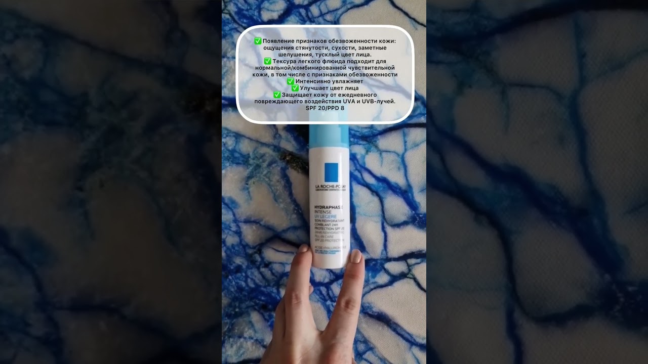 Обзор La Roche-Posay Hydraphase INTENSE UV Legere spf 20