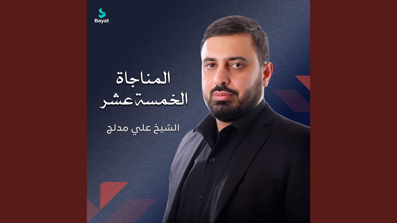 مناجاة الشاكرين