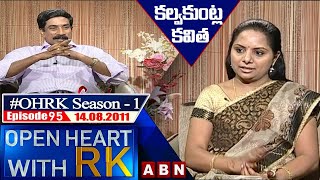 Kalvakuntla Kavitha Open Heart With RK | Season:1 - Episode:95 | 14.08.2011 | #OHRK​​​​​ | ABN