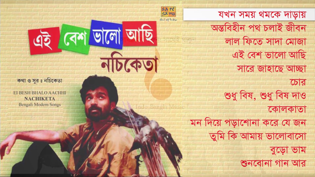 এই বেশ ভালো আছি - এলবাম || Ei Besh Valo Achi Nachiketa || Indo-Bangla Music