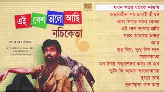 এই বেশ ভালো আছি - এলবাম || Ei Besh Valo Achi Nachiketa || Indo-Bangla Music screenshot 4