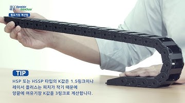 로보체인 필요기장 계산법 (How to Calculate the Length of Robchain Needed)