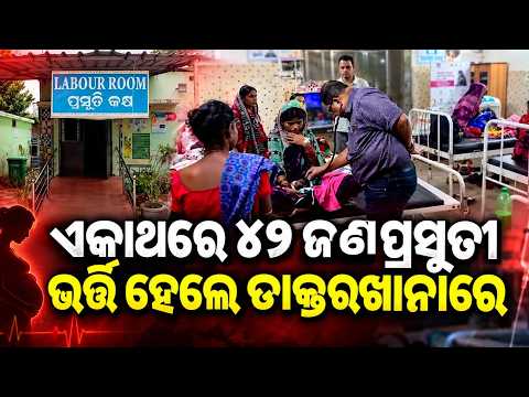 ବାତ୍ୟା ‘ଅର୍ଣ୍ଣବ’ ମୁକାବିଲା ପାଇଁ ପ୍ରସ୍ତୁତି, ରାଜନଗରରେ ୪୨ ଗର୍ଭବତୀଙ୍କୁ ସ୍ଥାନାନ୍ତର ଯୋଜନା| Knews Odisha