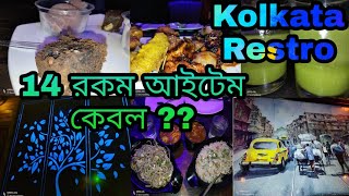 14 রকম আইটেম কেবল ?? || Kolkata Restro || Cheapest price combo || Cheapest price restaurant ||