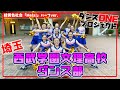 20-145 埼玉：⻄武学園文理高校【ダンスONE’20】♪Mela!/緑黄色社会