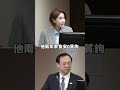 食安0質詢，姜志剛還去跟他開會？  #陳菁徽 #食藥署 #沈伯洋