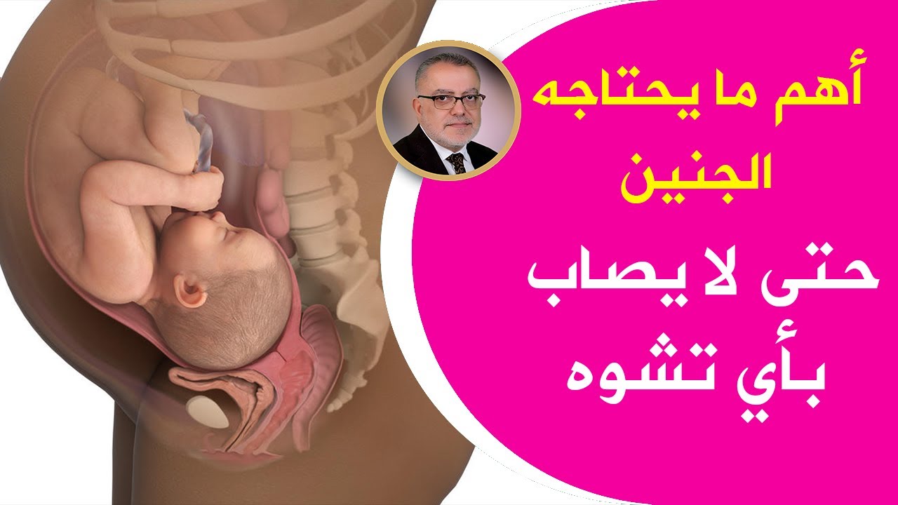 تصرفات كارثية تدمر دماغ الجنين وتميت الخلايا الحية وتخزن السموم في جسمه لا تستهيني بها أبداً والحلول
