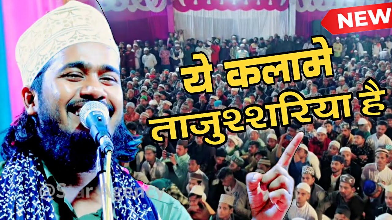 कलामे ताजुश्शरिया पर नई तज़मीन - noor ali noor kanpuri new naat 2025 - noor ali noor kanpuri